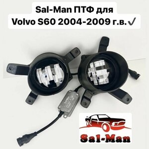 LED Противотуманные фары Sal-man 60w 5 линз, Volvo S60 1 поколение 2004-2009 г. в.
