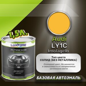 Luxfore краска базовая эмаль Audi LY1C Imolagelb 1500 мл