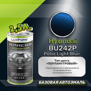 Luxfore краска базовая эмаль Hyundai BU242P Polar Light Blue 2500 мл
