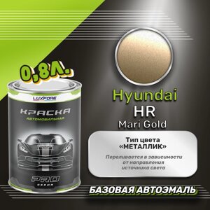 Luxfore краска базовая эмаль Hyundai HR Mari Gold 800 мл