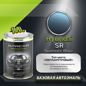 Luxfore краска базовая эмаль Hyundai SR Summer Blue 1000 мл