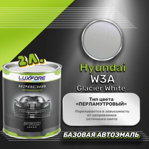Luxfore краска базовая эмаль Hyundai W3A Glacier White 2000 мл