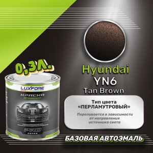 Luxfore краска базовая эмаль Hyundai YN6 Tan Brown 300 мл