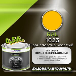 Luxfore краска базовая эмаль RAL 1023 Транспортно-желтый 500 мл