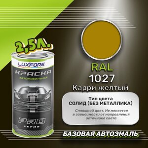 Luxfore краска базовая эмаль RAL 1027 Карри желтый 2500 мл