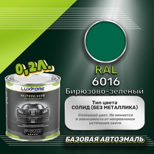 Luxfore краска базовая эмаль RAL 6016 Бирюзово-зеленый 200 мл