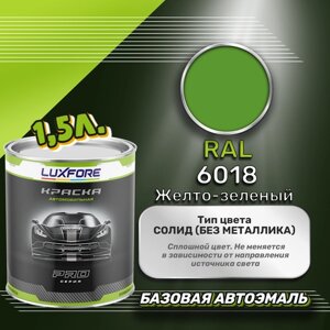 Luxfore краска базовая эмаль RAL 6018 Желто-зеленый 1500 мл