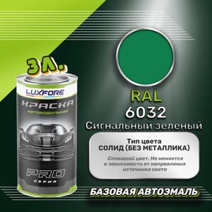 Luxfore краска базовая эмаль RAL 6032 Сигнальный зеленый 3000 мл