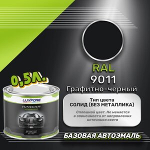 Luxfore краска базовая эмаль RAL 9011 Графитно-черный 500 мл