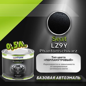 Luxfore краска базовая эмаль Seat LZ9Y Phantomschwarz 500 мл