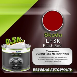 Luxfore краска базовая эмаль Skoda LF3K Flash Red 500 мл