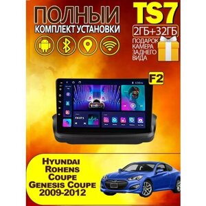 Магнитола для Hyundai Rohens-Genesis Coupe 2009 - 2012 2+32