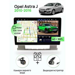 Магнитола для Opel Astra J 2010-2016, 8 ядерный процессор 3/32Гб ANDROID 11, IPS экран 9 дюймов, Carplay, автозвук DSP, Wifi, 4G