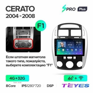 Магнитола Kia Cerato 1 LD 2004-2008 (Комплектация F1) Teyes SPRO+ 4/32GB, штатная магнитола, 8-ми ядерный процессор, IPS экран, DSP, 4G, Wi-Fi, 2 DIN