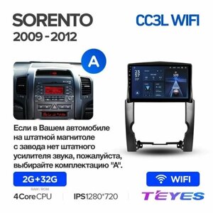 Магнитола Kia Sorento 2 XM 2009-2012 (Комплектация А) Teyes CC3L Wi-Fi 2/32GB, штатная магнитола, 4-ёх ядерный процессор, IPS экран, Wi-Fi, 2 DIN