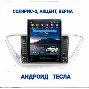 Магнитола Тесла Пионер (Tesla Pioneer) WiFi, GPS, USB, Блютуз, 4/64гб, CarPlay, андроид 14, для Хёндэ Солярис-2; Акцент; Верна (Hyundai Solaris-2; Accent; Verna)