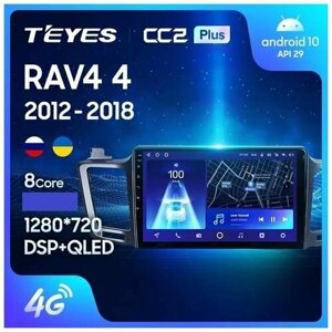 Магнитола TEYES toyota RAV4 2012-2018 г. CC2plus 4/64гб
