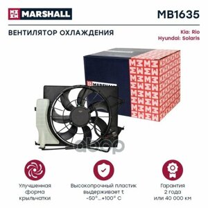 Mb1635_вентилятор Радиатора! Kia Rio Iv 17>Hyundai Solaris Ii 17> MARSHALL арт. MB1635