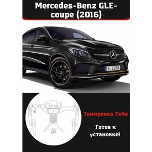 Mercedes-Benz GLE-coupe 2016 защитная пленка для салона авто