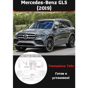 Mercedes-Benz GLS 2019 защитная пленка для салона авто