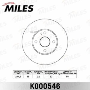 MILES K000546 диск тормозной MAZDA 323 89-04/DEMIO 98- передний