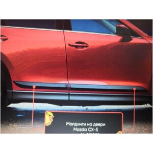 Молдинги на двери Mazda CX-5 2017-