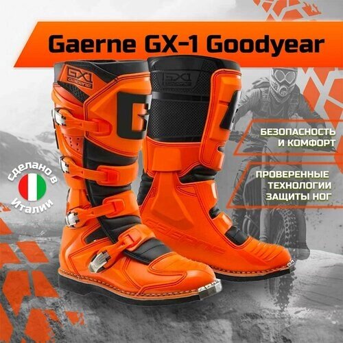 Мотоботы Gaerne GX-1 Goodyear Black/Orange 40