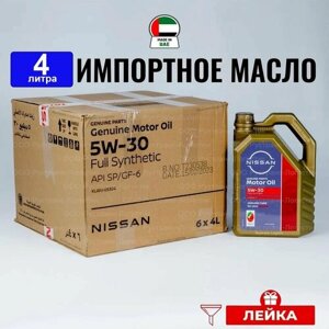 Моторное масло Nissan Oil SP 5W30 (набор 4л+лейка) масло для автомобиля синтетика ниссан