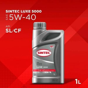 Моторное масло Sintec Luxe 5000 5W-40 SL/CF Полусинтетическое 1 л