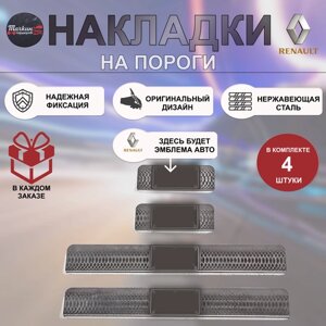 Накладки на пороги для RENAULT Logan 2 нержавеющая сталь Змея цвет