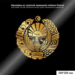 Наклейка герб Узбекистана золотой 250*250 мм