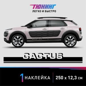 Наклейка на автомобиль Citroen Cactus (Ситроен Кактус), черные полоски на авто, один борт (универсальный)