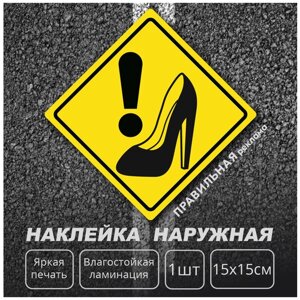 Наклейка на автомобиль "Девушка за рулем"знак начинающий водитель 20х20 см. наружная. Правильная Реклама