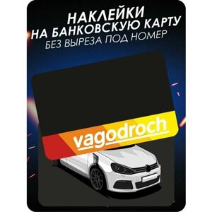 Наклейка на карту банковскую - Volkswagen VAG - Авто - 3 шт.