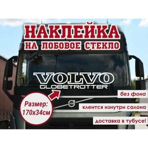 Наклейка на лобовое стекло Volvo/Наклейка на Volvo/Наклейкинатягач