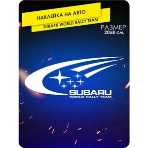 Наклейка на машину Субару Subaru популярные на стекло авто