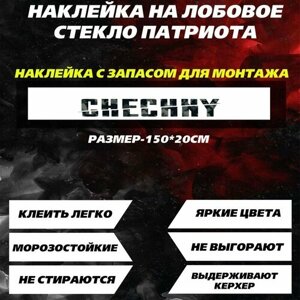 Наклейки на авто, авто тюнинг, на автомобиль с надписью CHECHNY - Чечня