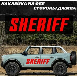 Наклейки на авто, авто тюнинг, на автомобиль с надписью Sheriff, шериф