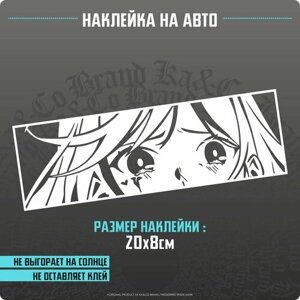 Наклейки на авто дорожка на стекло Anime Tyan Аниме Тян v3