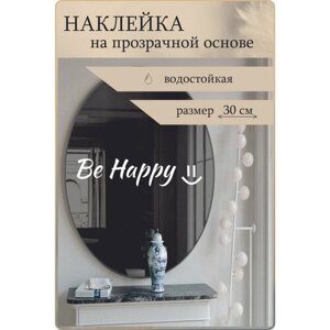 Наклейки на авто машину с надписью " Be Happy "