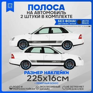 Наклейки на авто на бок Lada Xray 225х16см 2шт