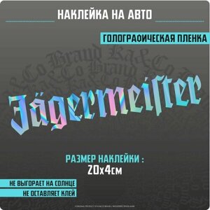 Наклейки на авто на стекло Jagermeister Егермейстер