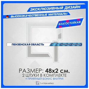 Наклейки на авто стикеры на рамку номеров Пензенская область - Penza region 58 регион 48х2 см 2 шт
