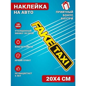 Наклейки на авто стикеры на стекло на кузов авто FAKE TAXI 20х4 см.