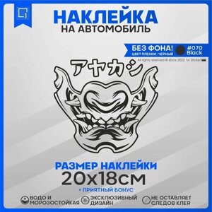 Наклейки на авто Стикеры на стекло Oni Mask Японская маска 20х18см