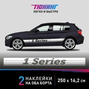 Наклейки на автомобиль BMW 1 Series - большая наклейка БМВ 1 серия - белые полосы на ДВА борта