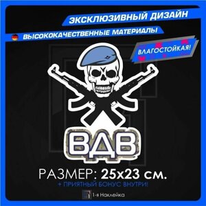 Наклейки на автомобиль для военных на стекло авто ВДВ 25х23см