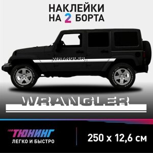 Наклейки на автомобиль Jeep Wrangler - белые наклейки на авто Джип Вранглер на ДВА борта