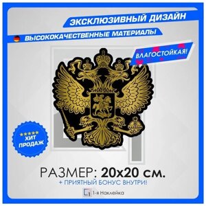 Наклейки на автомобиль на кузов на стекло авто герб РФ Золотой 20х20 см