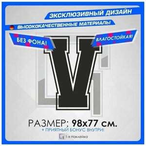 Наклейки на автомобиль тюнинг авто виниловая Алфавит V 98х77см.